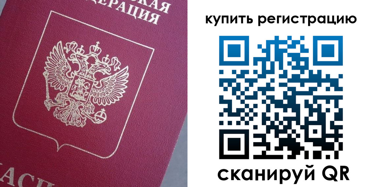временная регистрация в квартире в Гороховце